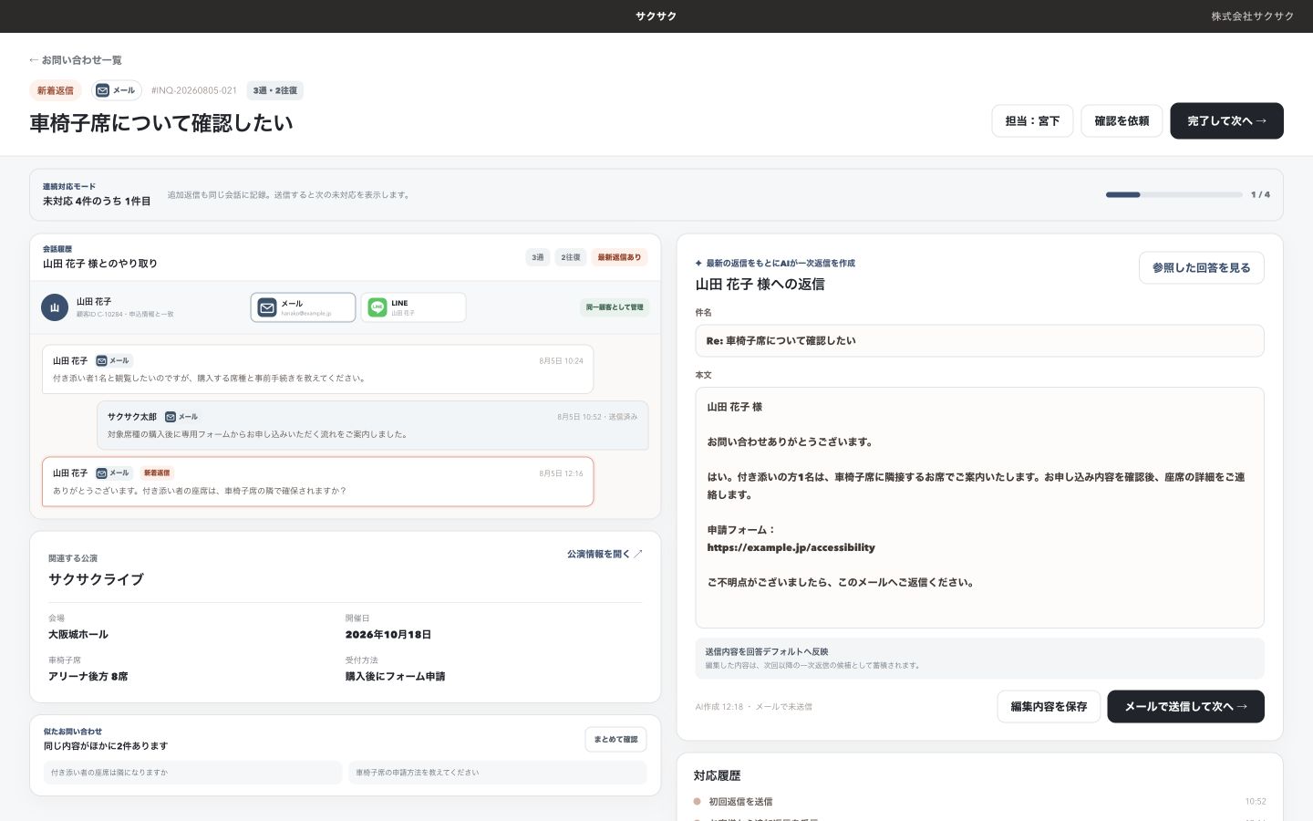 受付経路と顧客情報、追加返信を含む会話履歴、AIが作成した一次返信案を並べて確認する画面